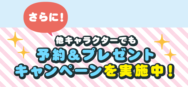 San-X�L����Shop���o�C���o�b�e���[�����L�����y�[���ɂ��ɂ��ɂ��