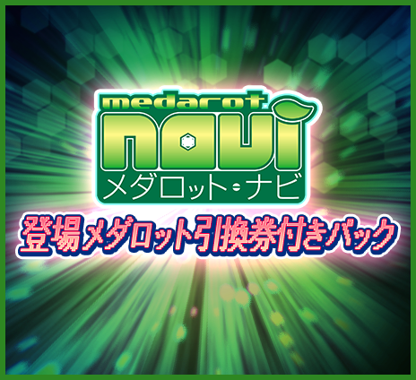 メダロットS ウェブストア