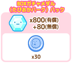 パック