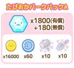パック