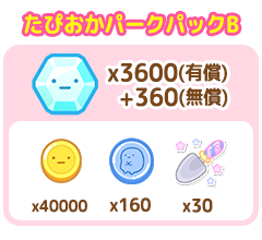 パック
