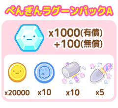 パック