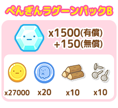 パック
