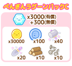 パック