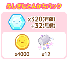 パック