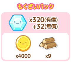 パック