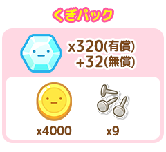 パック