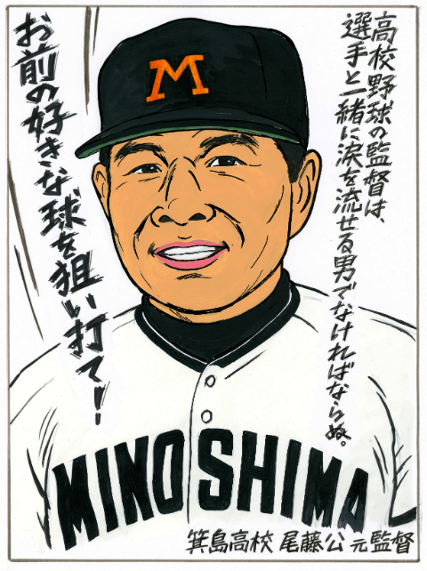 抱きしめられたい 高校野球ファンに最も愛された男 尾藤公との延長戦はまだ続いている 週刊野球太郎
