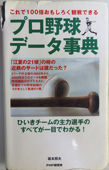 絶対に欠かせない三冊の野球本 | 週刊野球太郎